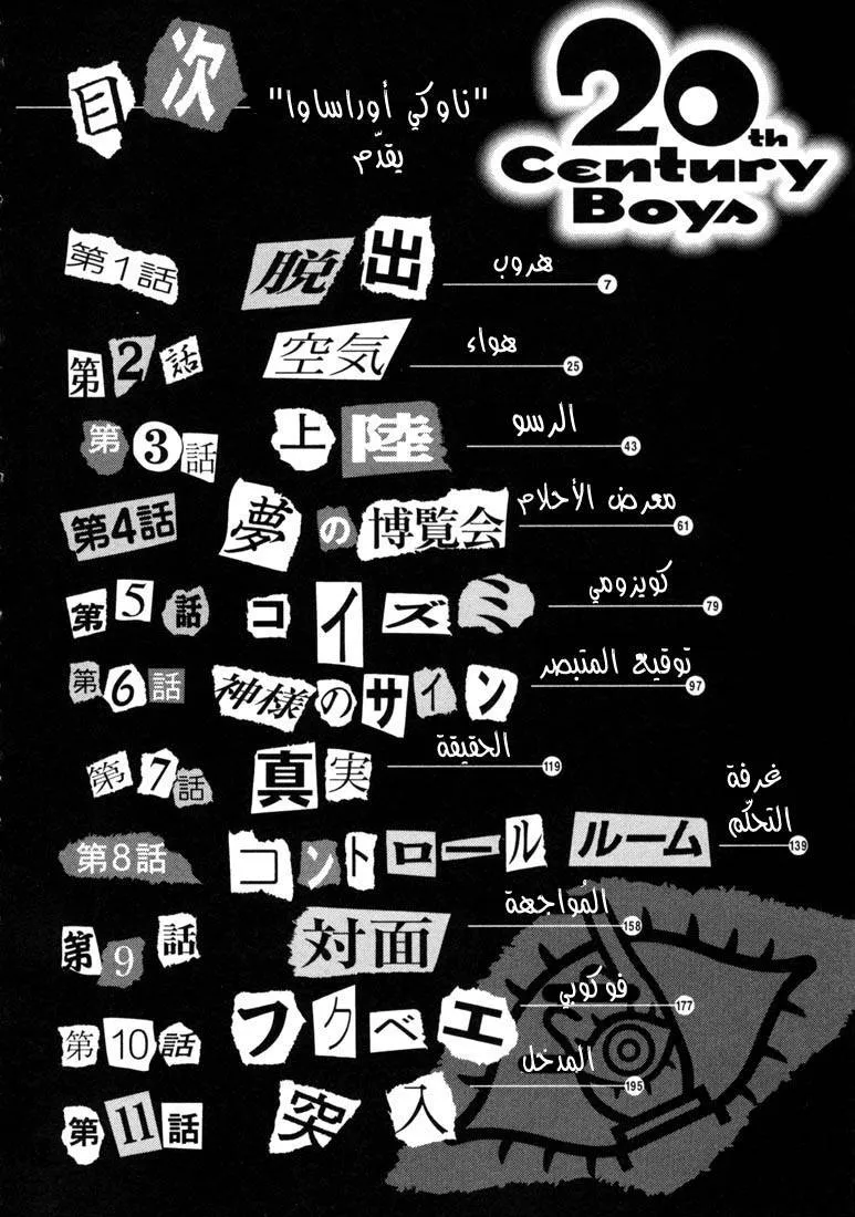 Read 20th century boys AR Manga Online