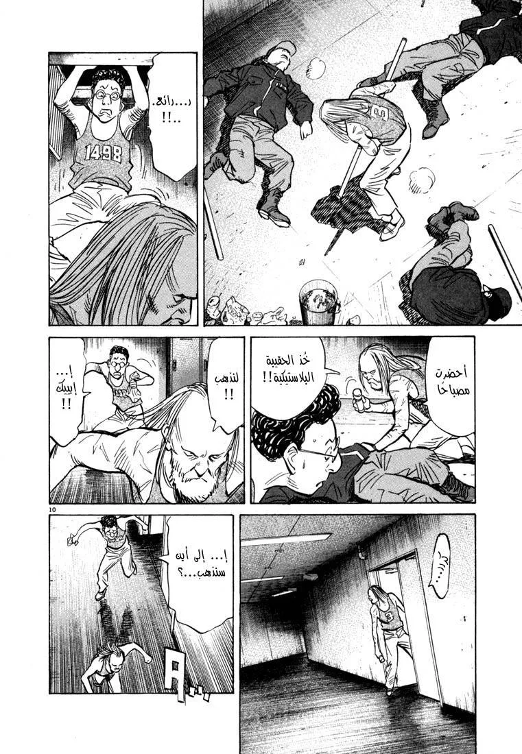 Read 20th century boys AR Manga Online