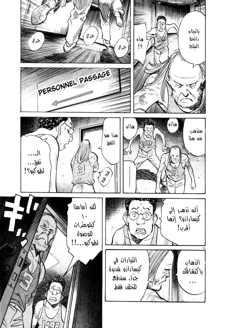 Read 20th century boys AR Manga Online