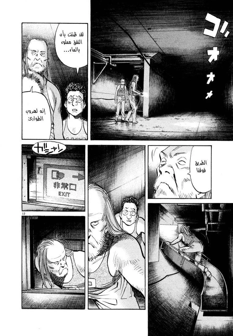 Read 20th century boys AR Manga Online