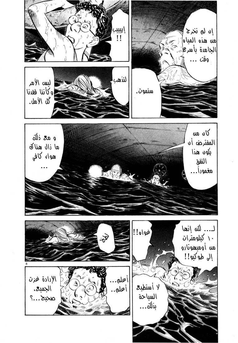 Read 20th century boys AR Manga Online