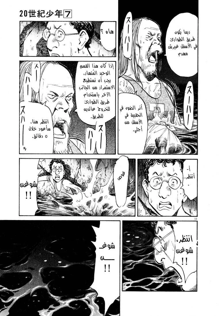 Read 20th century boys AR Manga Online