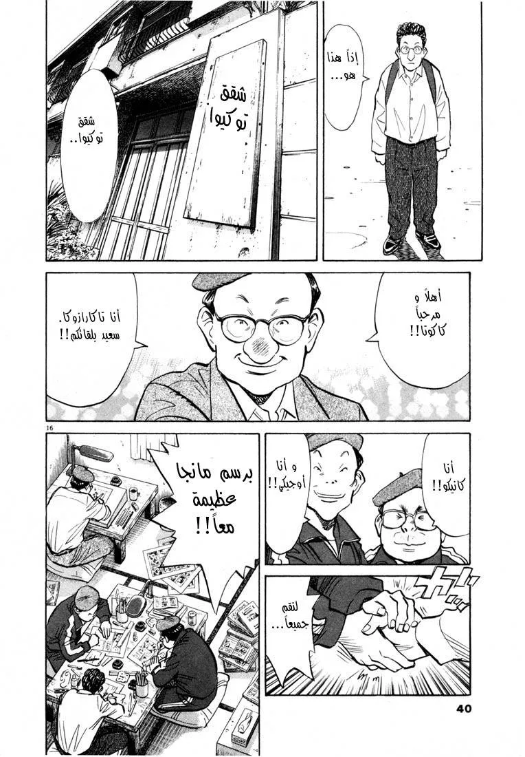 Read 20th century boys AR Manga Online