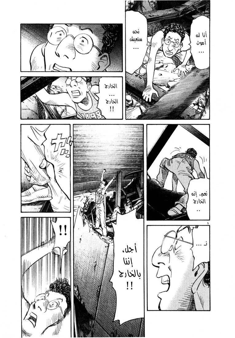 Read 20th century boys AR Manga Online