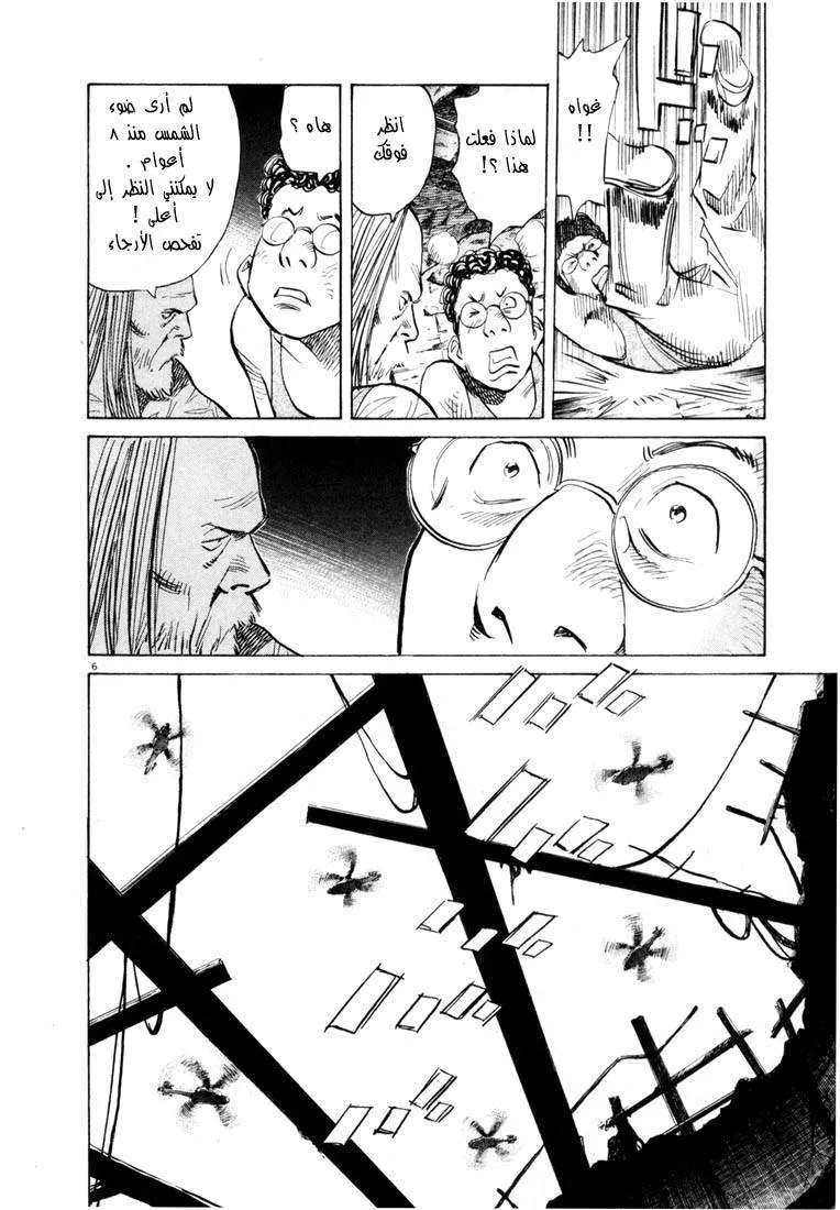 Read 20th century boys AR Manga Online