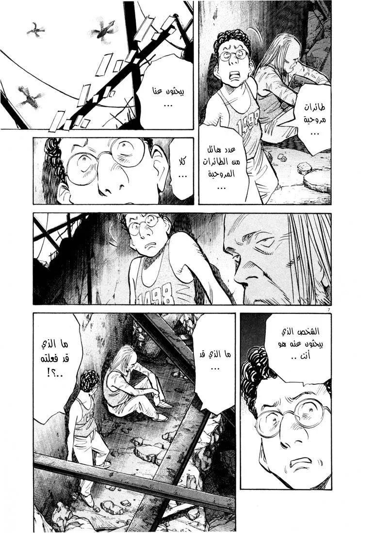 Read 20th century boys AR Manga Online
