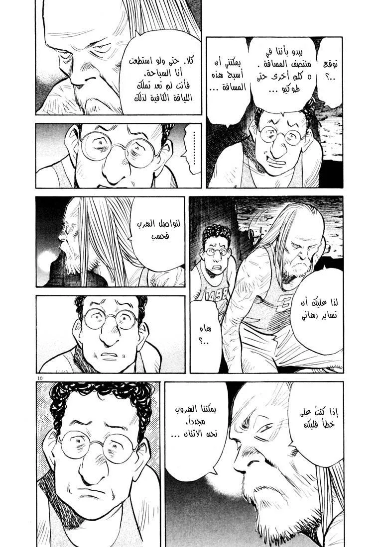 Read 20th century boys AR Manga Online