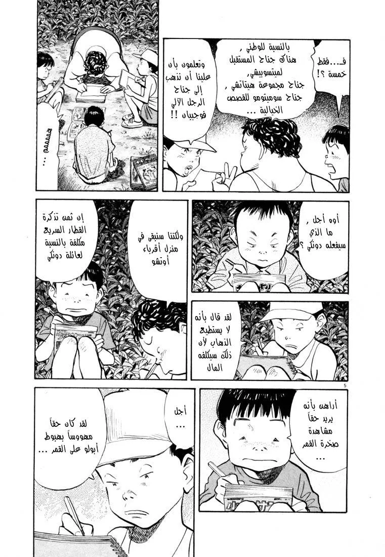 Read 20th century boys AR Manga Online