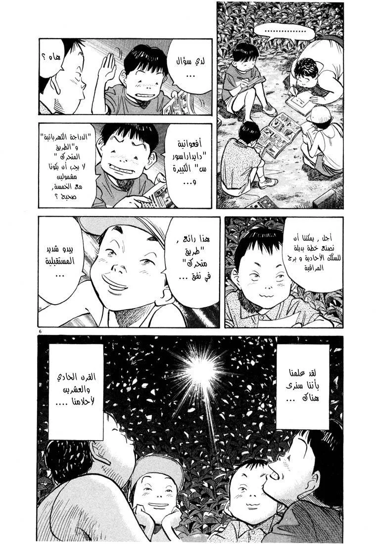 Read 20th century boys AR Manga Online