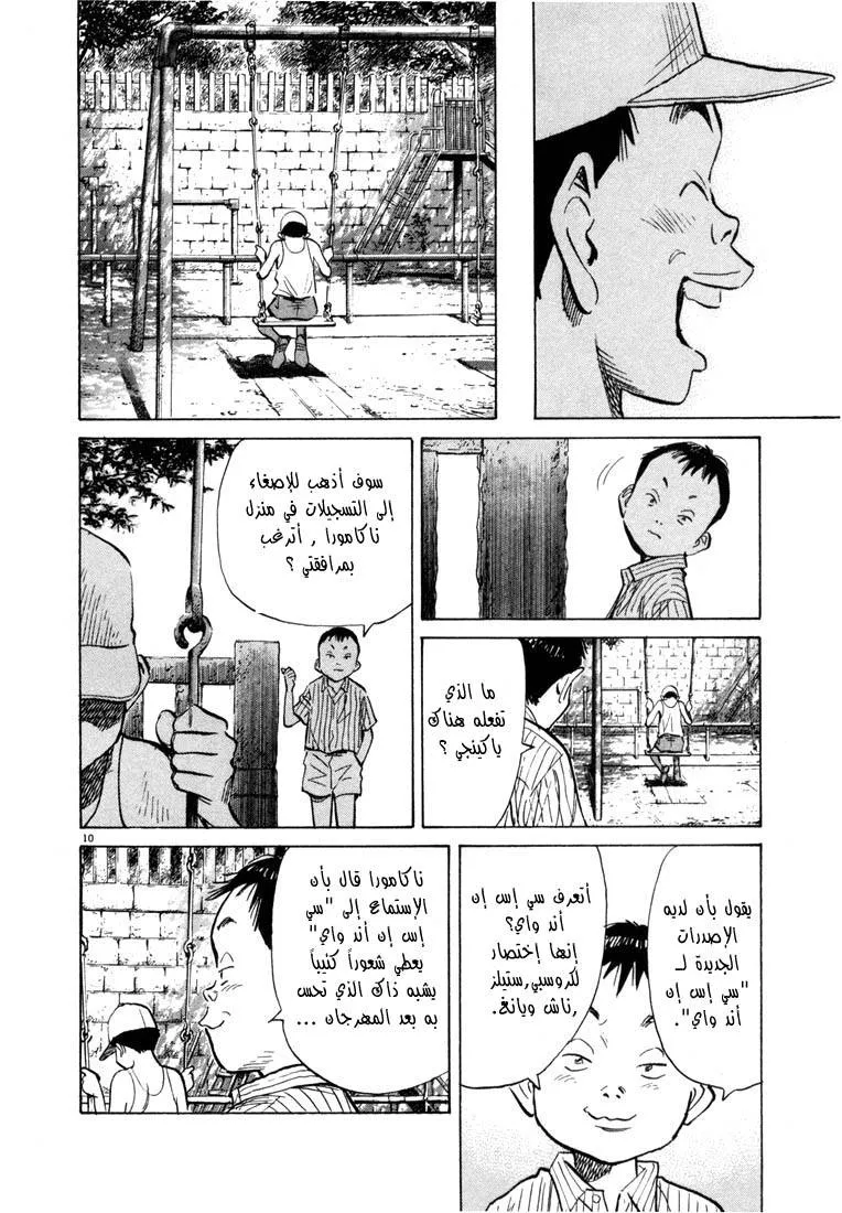 Read 20th century boys AR Manga Online