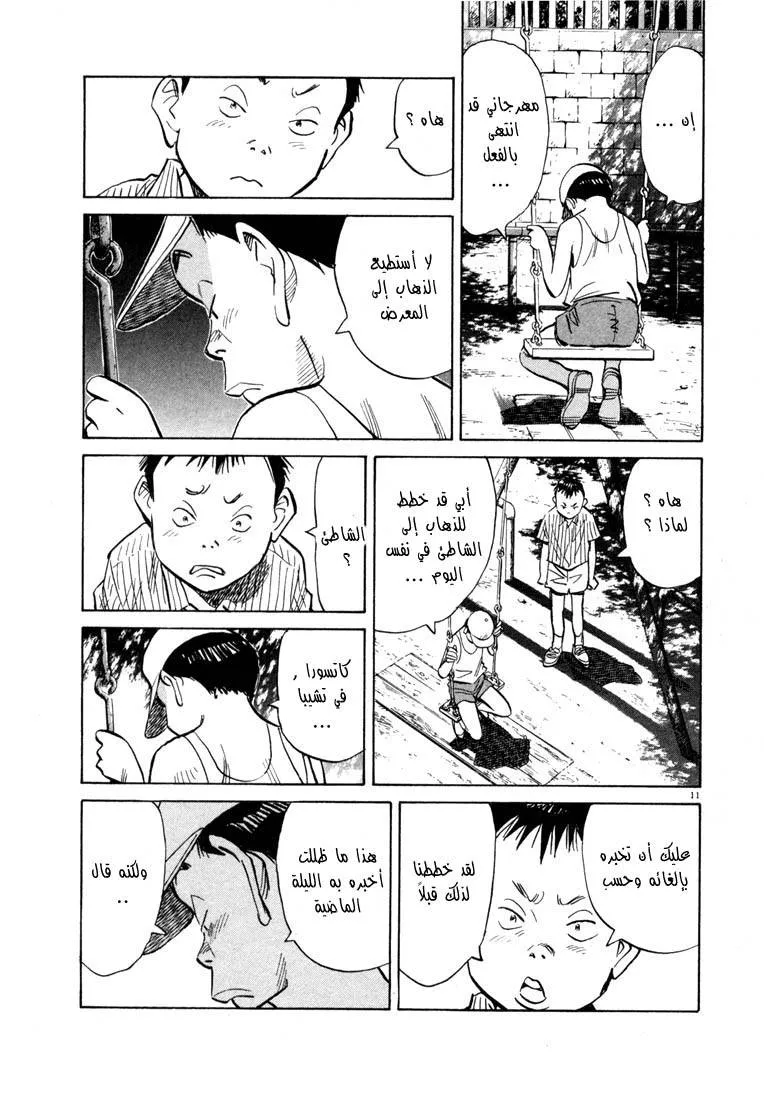 Read 20th century boys AR Manga Online