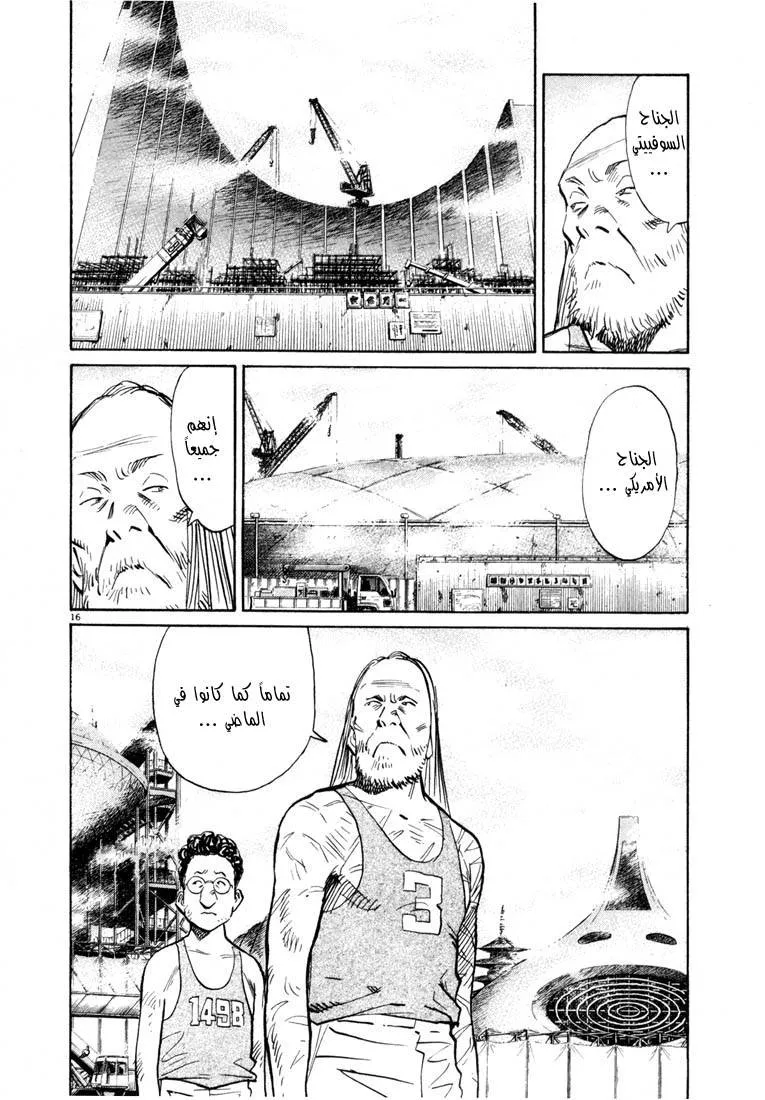 Read 20th century boys AR Manga Online