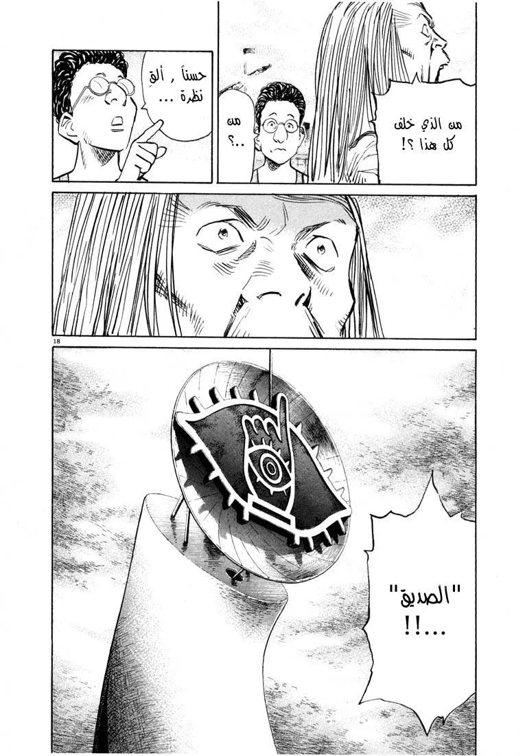 Read 20th century boys AR Manga Online