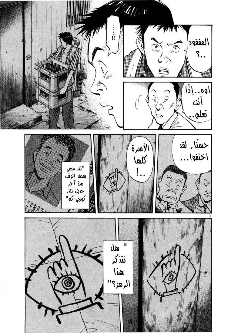 Read 20th century boys AR Manga Online