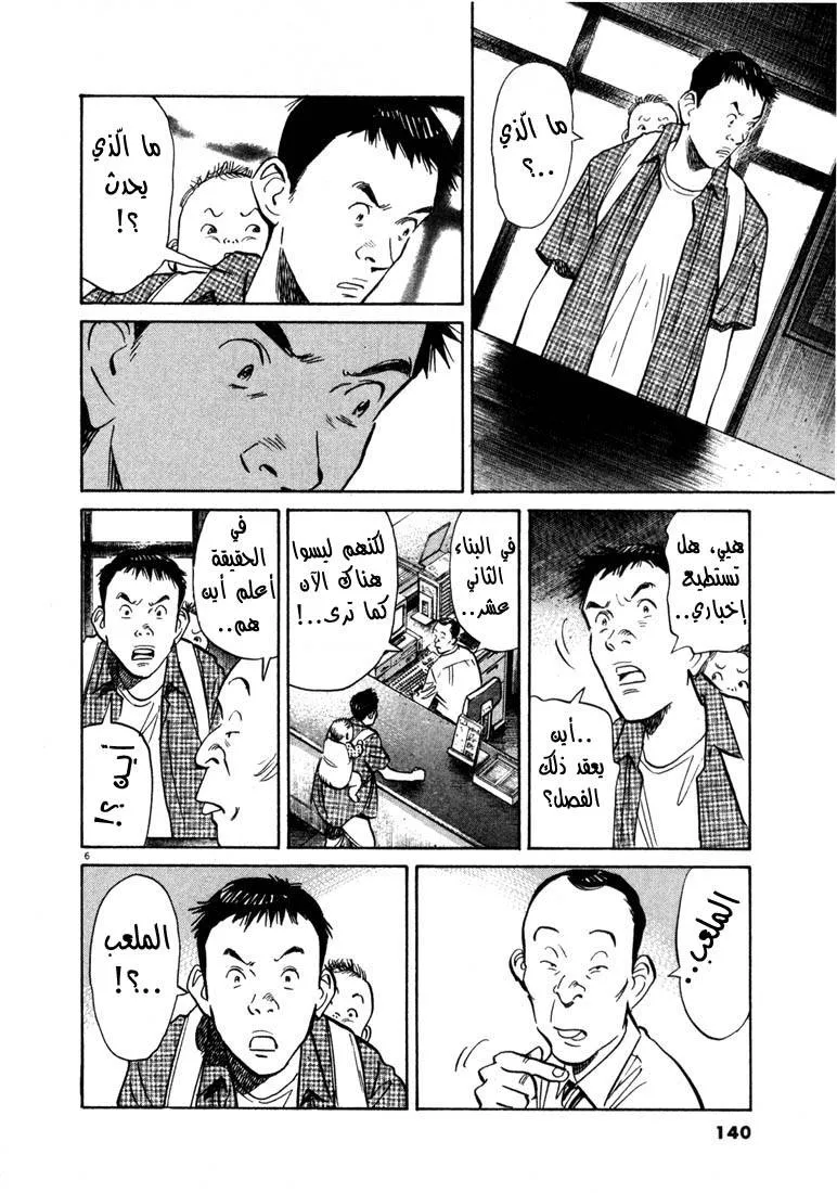 Read 20th century boys AR Manga Online