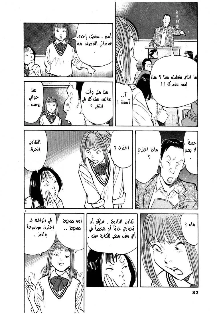 Read 20th century boys AR Manga Online