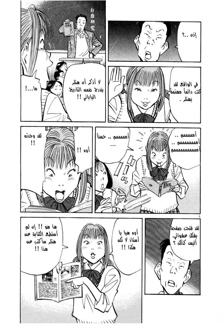 Read 20th century boys AR Manga Online