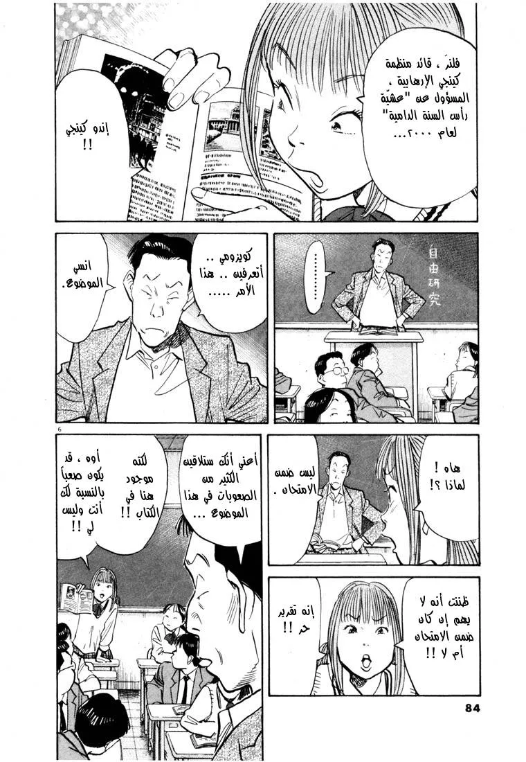 Read 20th century boys AR Manga Online