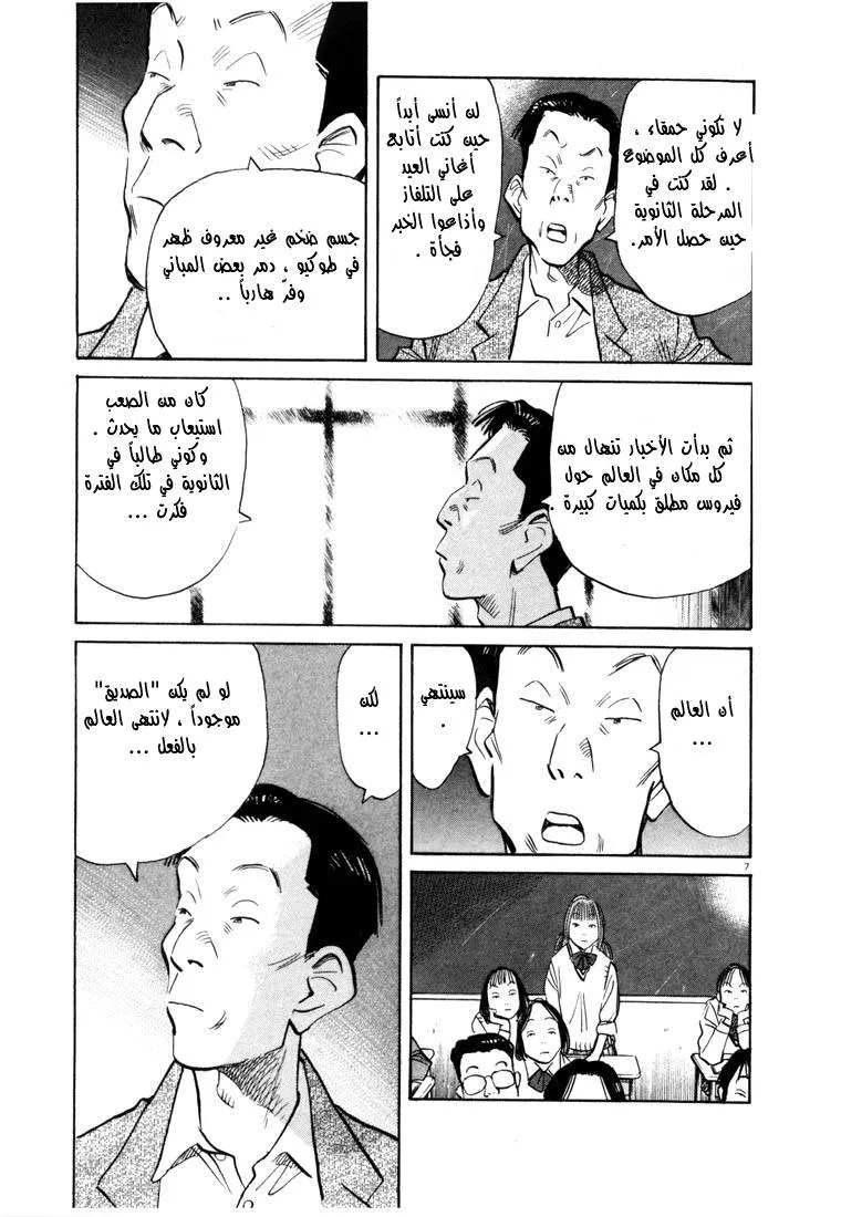 Read 20th century boys AR Manga Online