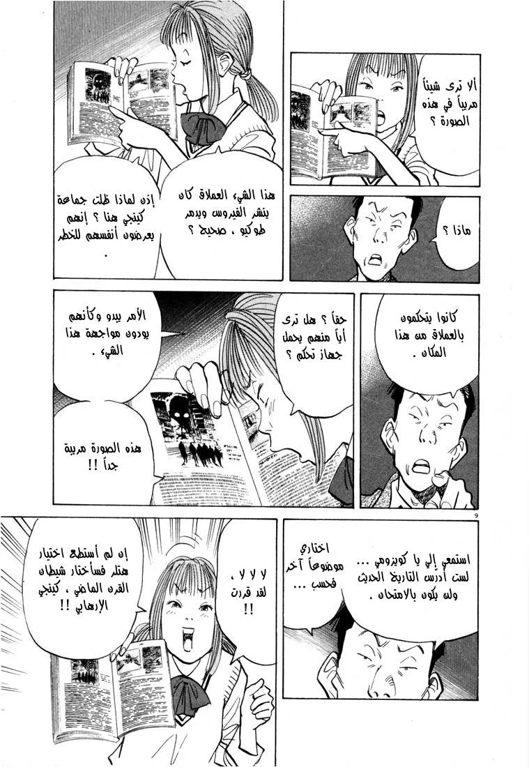 Read 20th century boys AR Manga Online