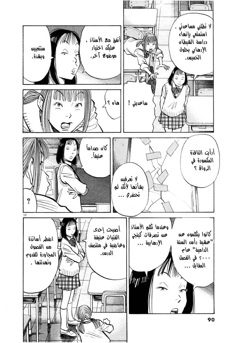 Read 20th century boys AR Manga Online