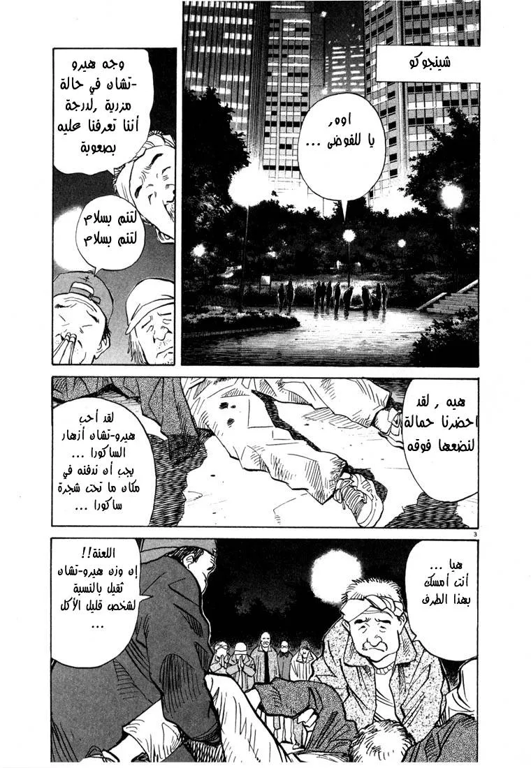 Read 20th century boys AR Manga Online