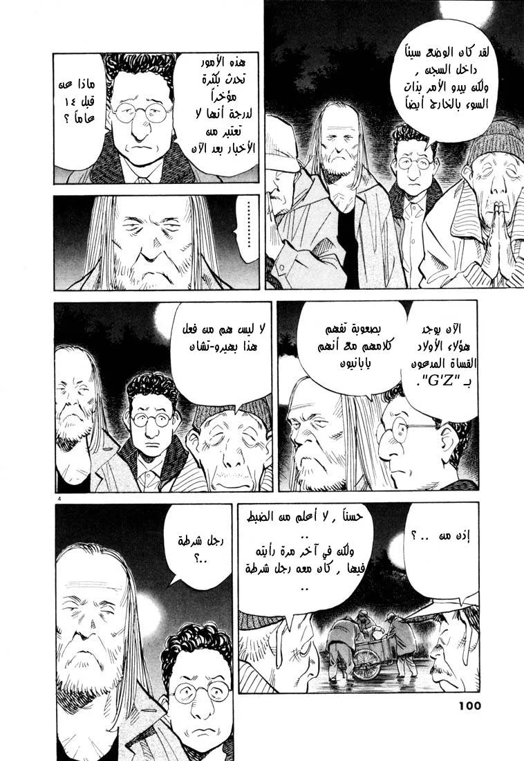 Read 20th century boys AR Manga Online