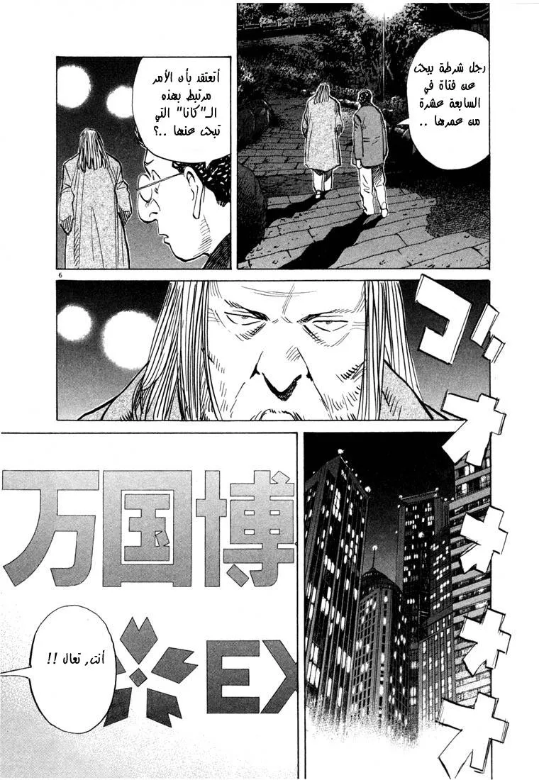 Read 20th century boys AR Manga Online