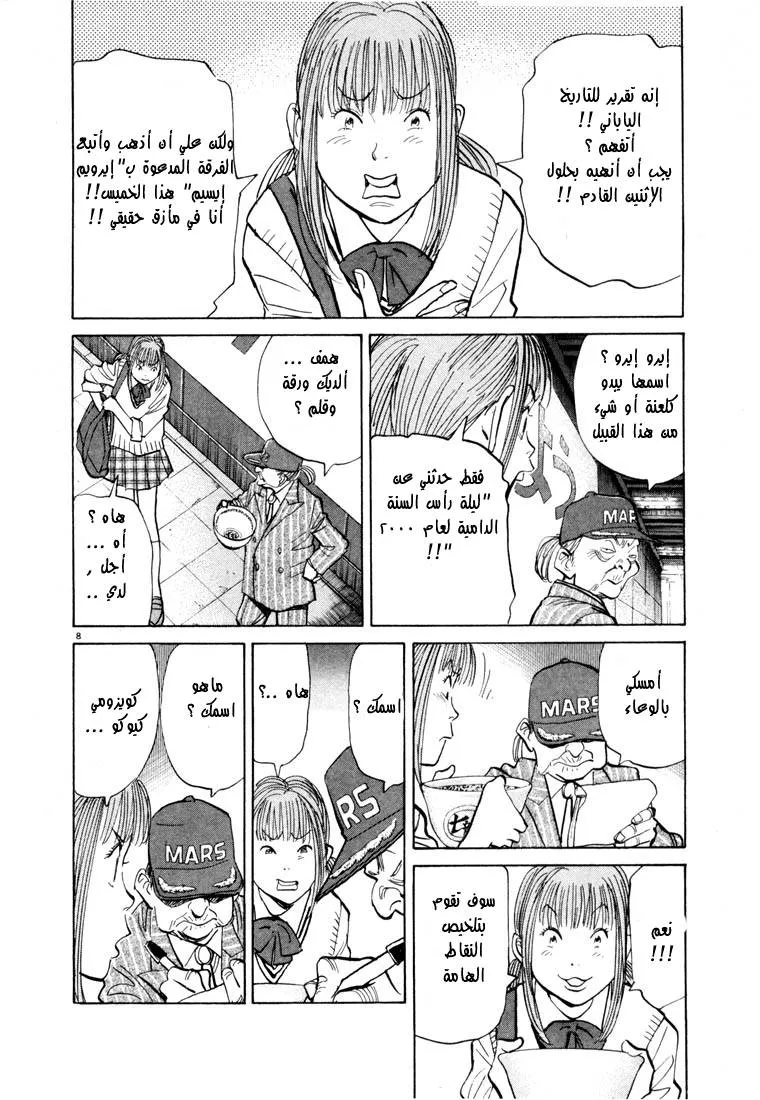 Read 20th century boys AR Manga Online
