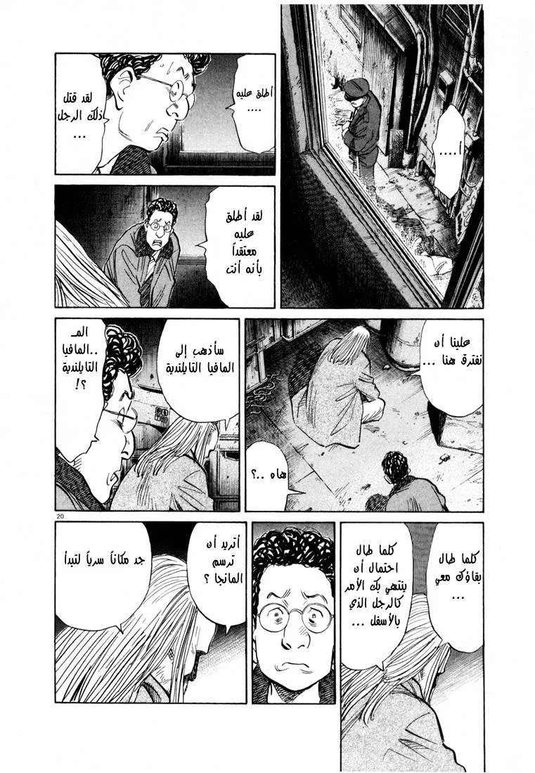Read 20th century boys AR Manga Online