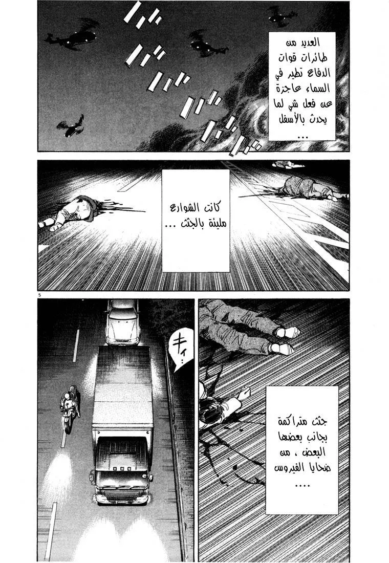 Read 20th century boys AR Manga Online