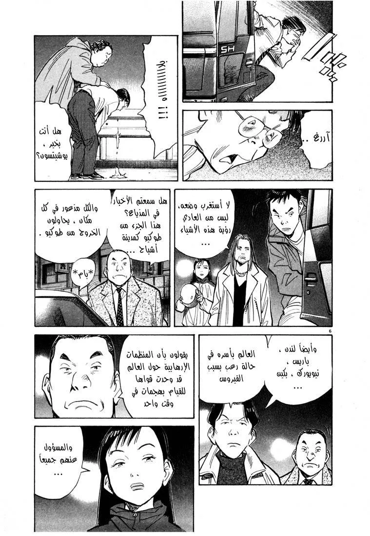 Read 20th century boys AR Manga Online