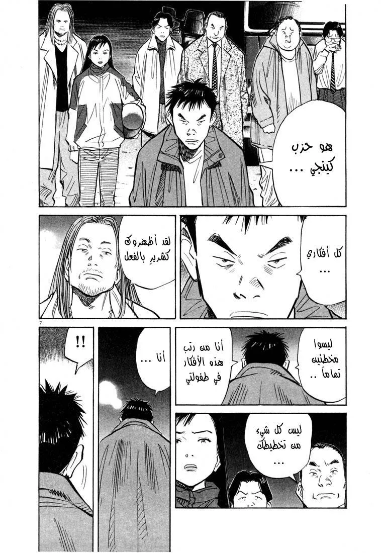 Read 20th century boys AR Manga Online