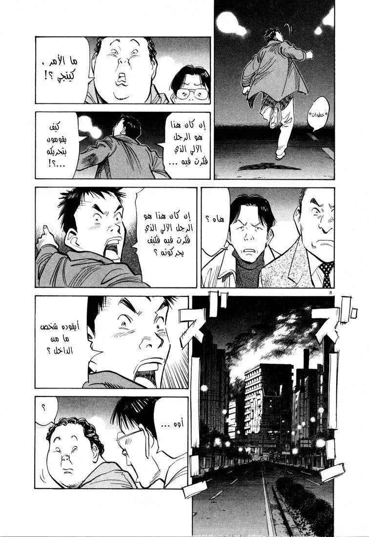 Read 20th century boys AR Manga Online