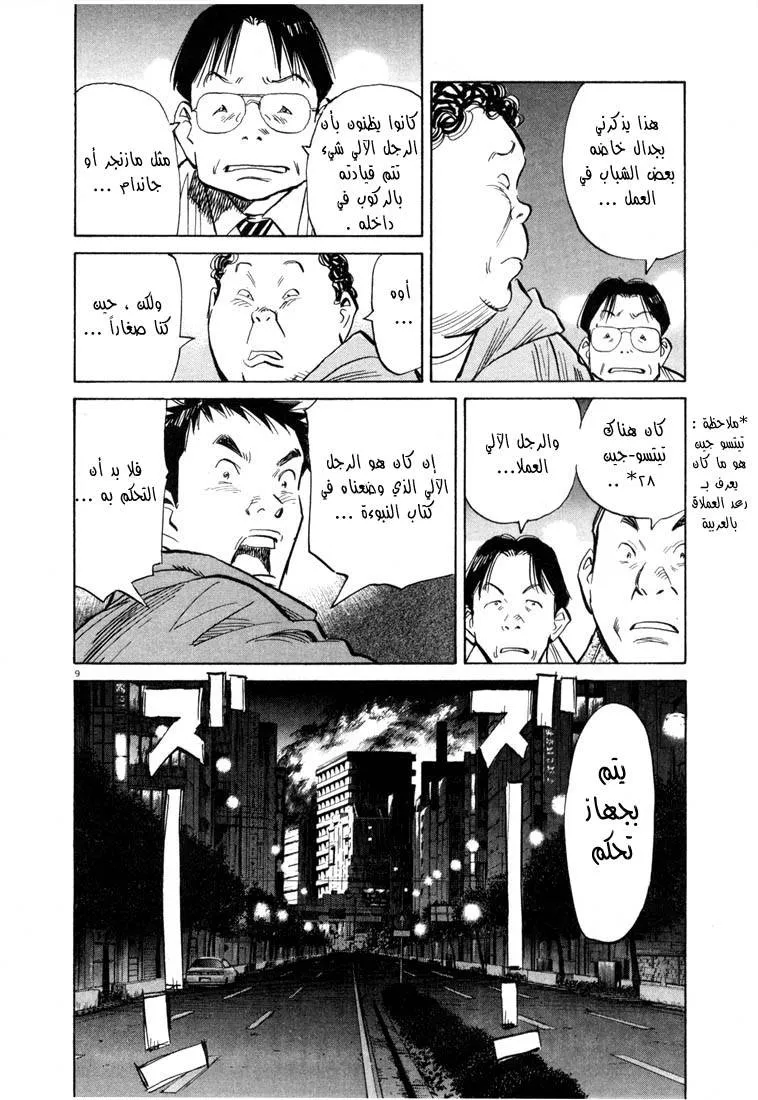 Read 20th century boys AR Manga Online