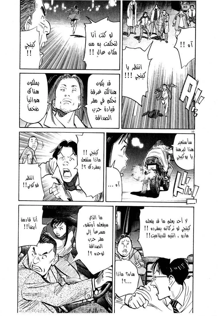 Read 20th century boys AR Manga Online