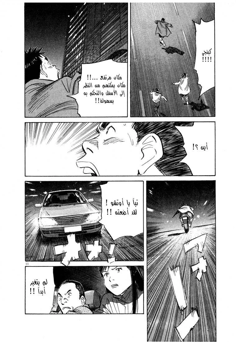 Read 20th century boys AR Manga Online