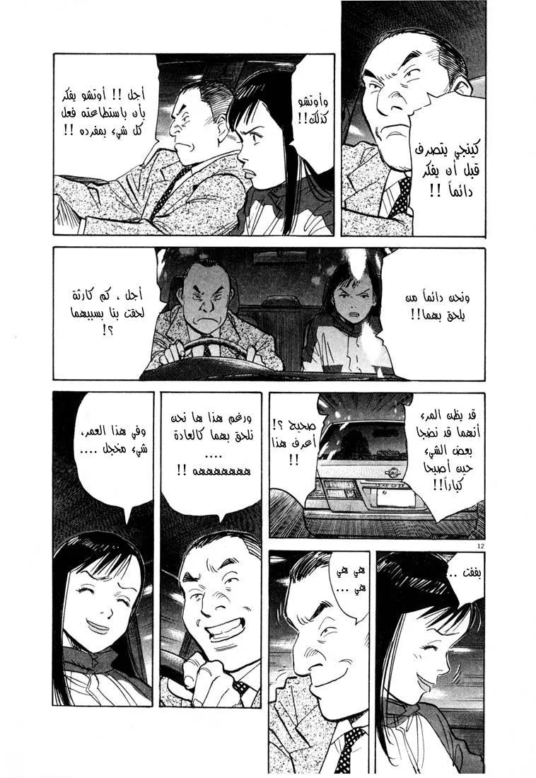 Read 20th century boys AR Manga Online