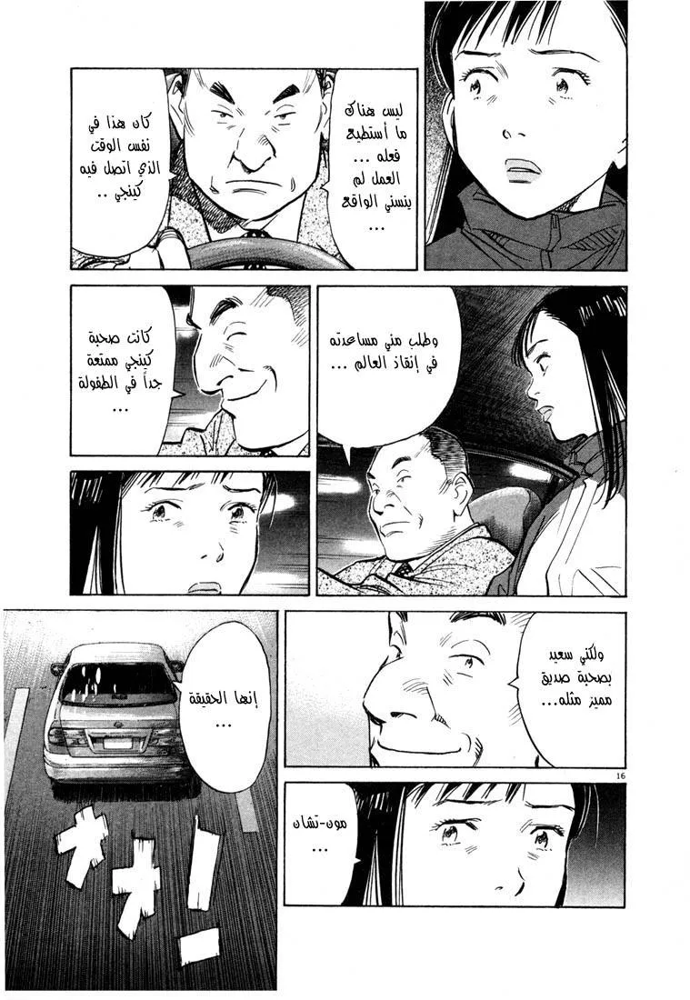 Read 20th century boys AR Manga Online