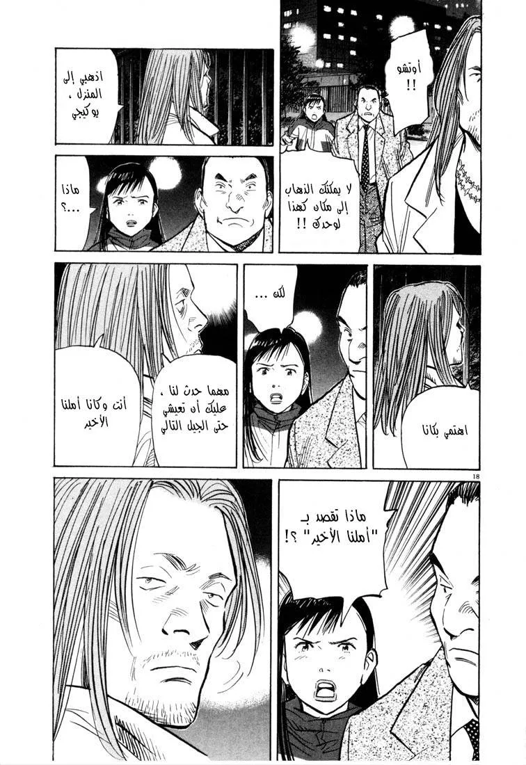 Read 20th century boys AR Manga Online