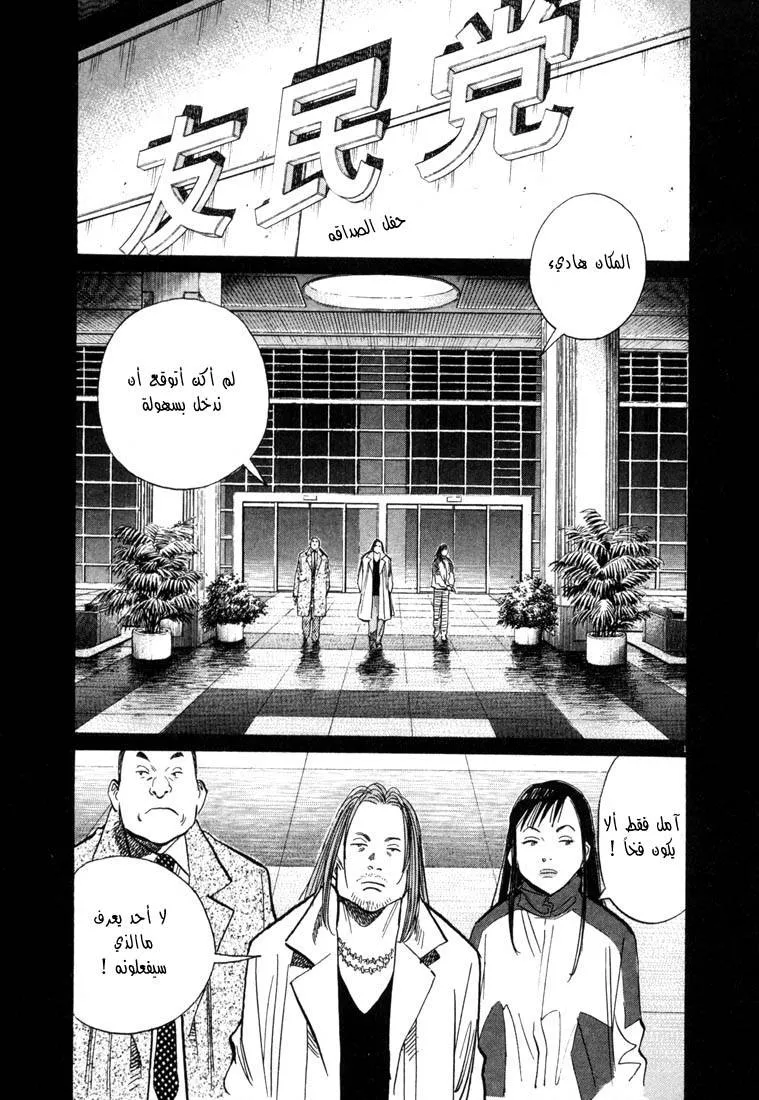 Read 20th century boys AR Manga Online