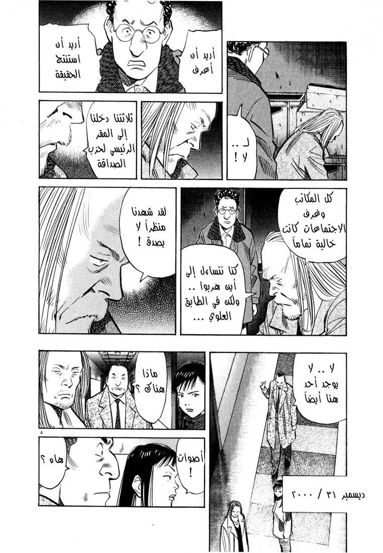 Read 20th century boys AR Manga Online