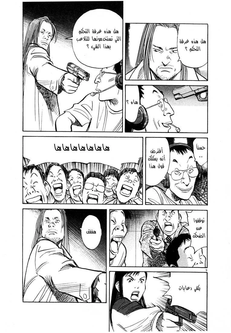 Read 20th century boys AR Manga Online