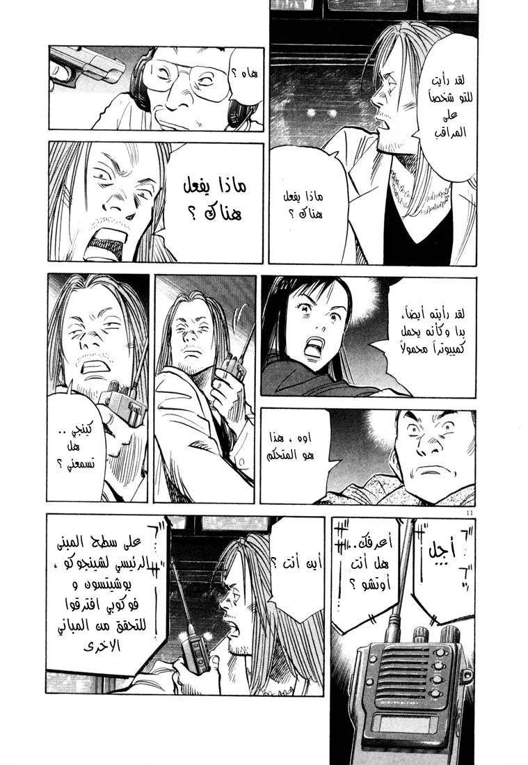 Read 20th century boys AR Manga Online