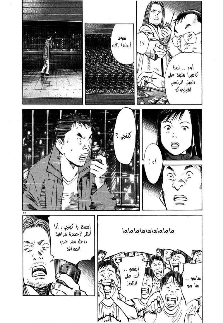 Read 20th century boys AR Manga Online