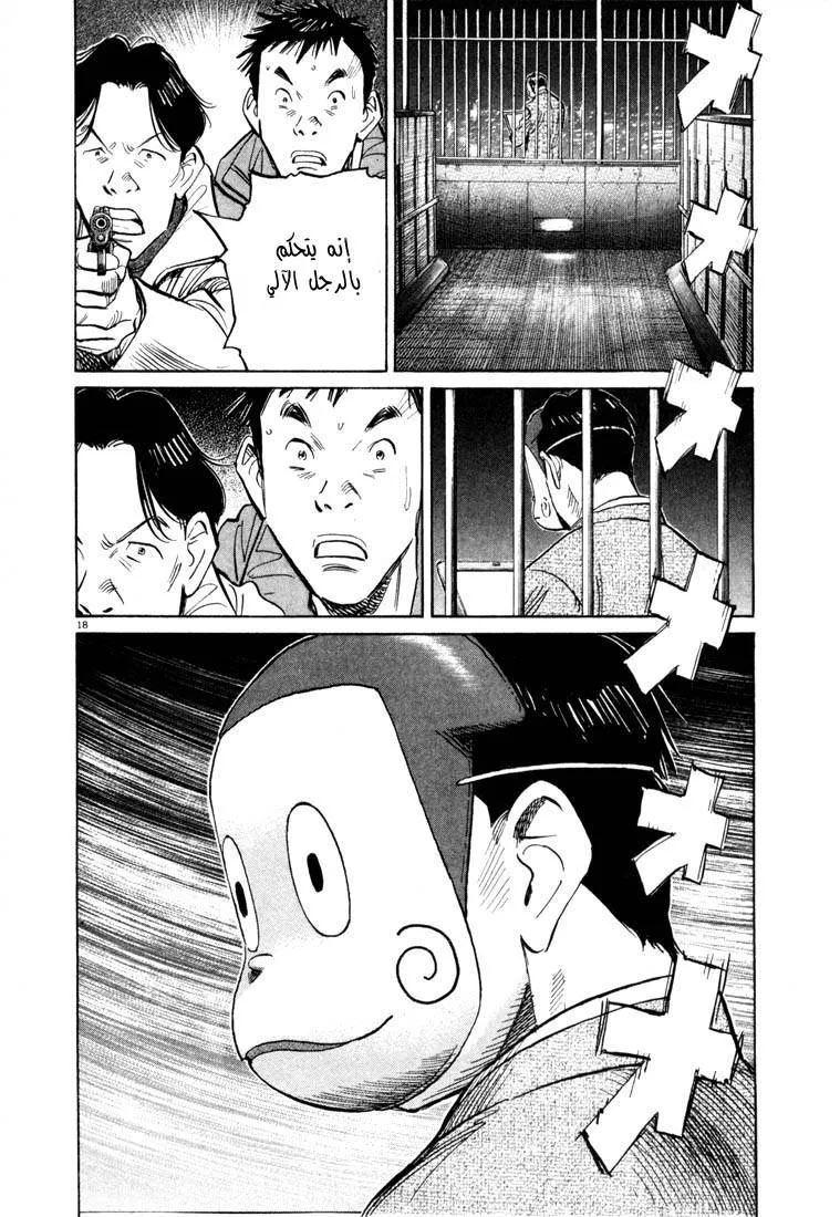 Read 20th century boys AR Manga Online
