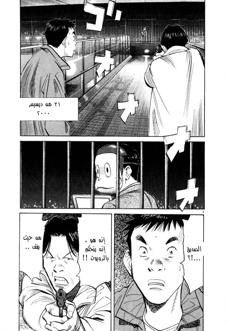 Read 20th century boys AR Manga Online