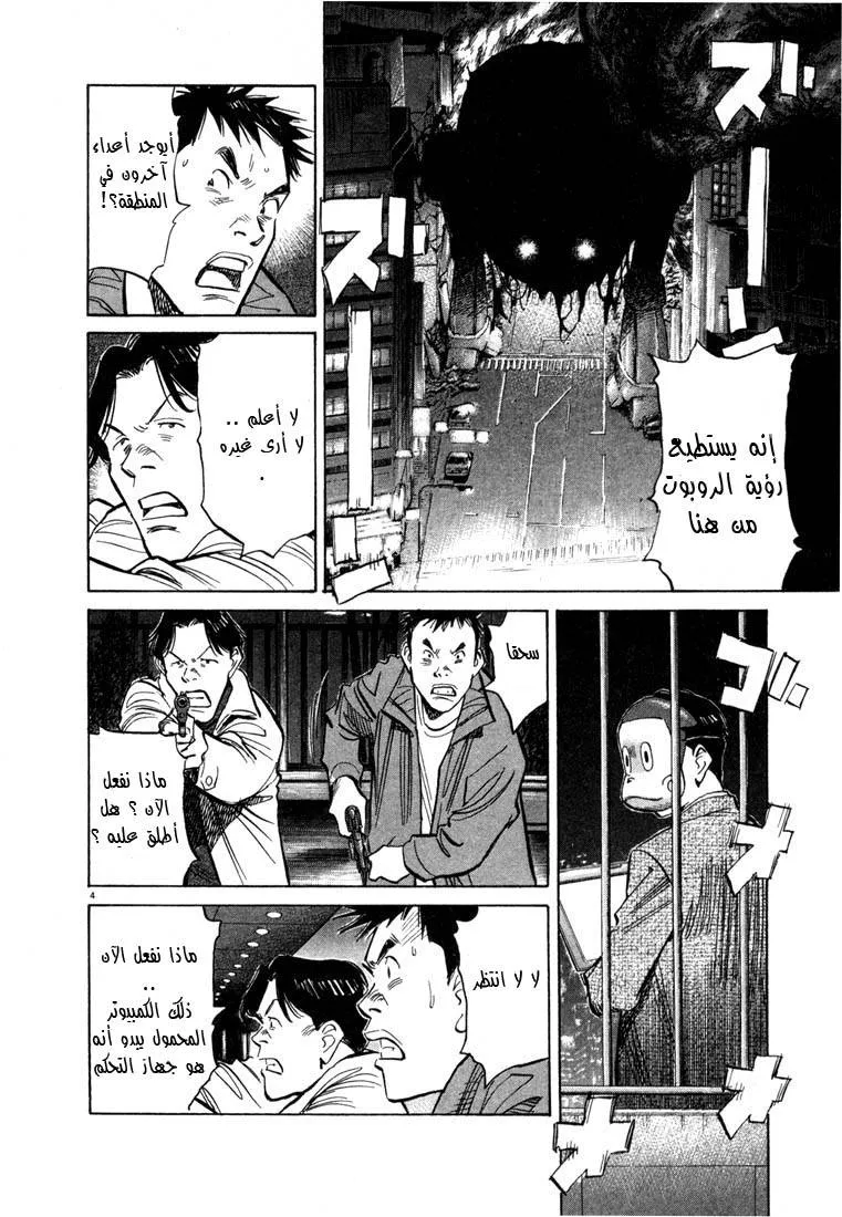 Read 20th century boys AR Manga Online