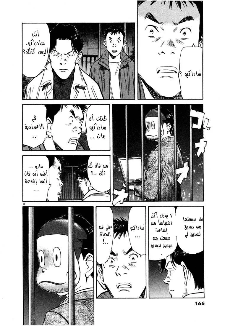 Read 20th century boys AR Manga Online