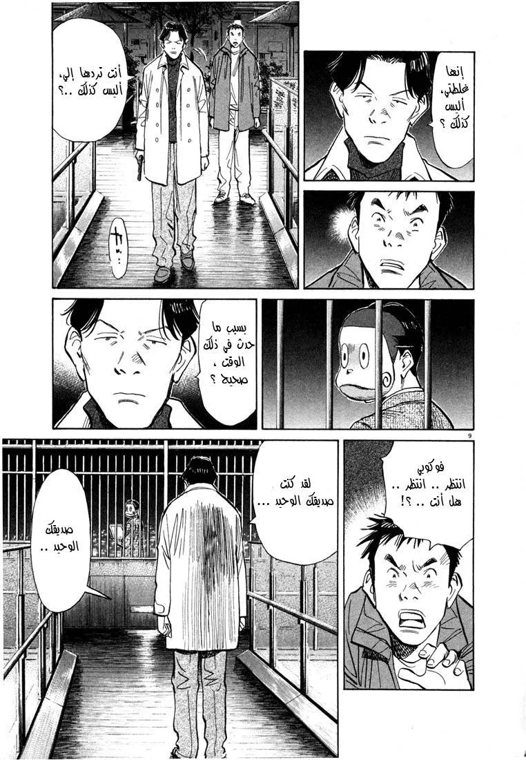 Read 20th century boys AR Manga Online